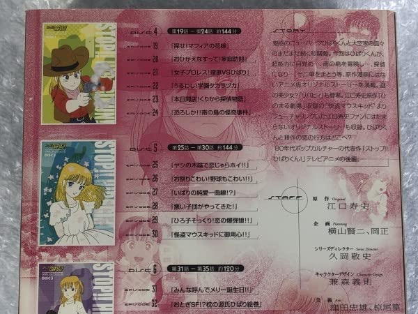 Amazon.co.jp: 初回限定版 ストップ ひばりくん DVD コレクション 2